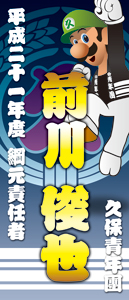 垂れ幕サンプル