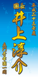 垂れ幕サンプル