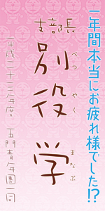 垂れ幕サンプル