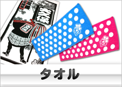 タオル
