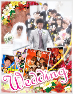 ウェディンググッズ