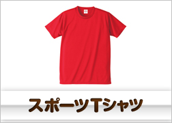 スポーツTシャツ